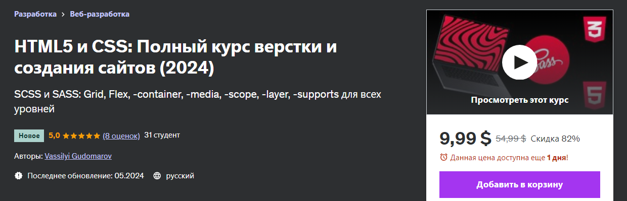 [Udemy] Vassilyi Gudomarov ― HTML5 CSS_ Верстка и _0.png